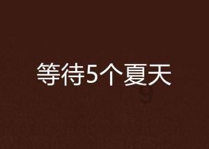 往日不再
